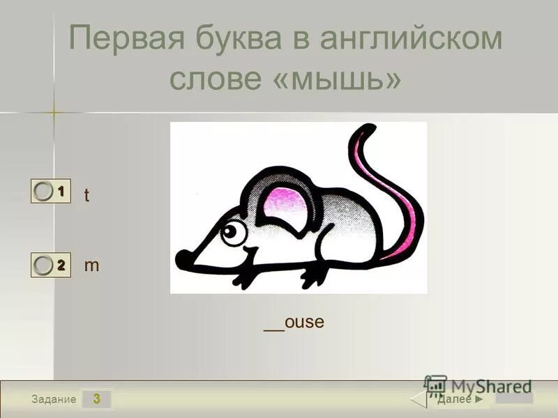 Предложение слово мышь. Мышка схема 1 класс. Мышь звуковая схема. Предложение со словом мышка. Схема слова мышка.
