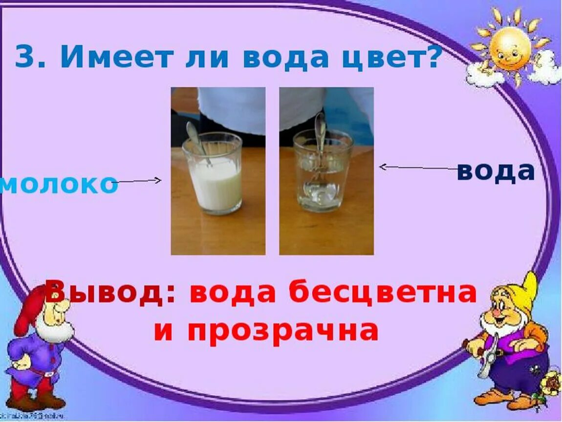 Вода свойства воды 3 класс окружающий. Презентация про воду 3 класс. Свойства воды опыты. Опыты с водой 3 класс окружающий мир. Свойства воды 3 класс.