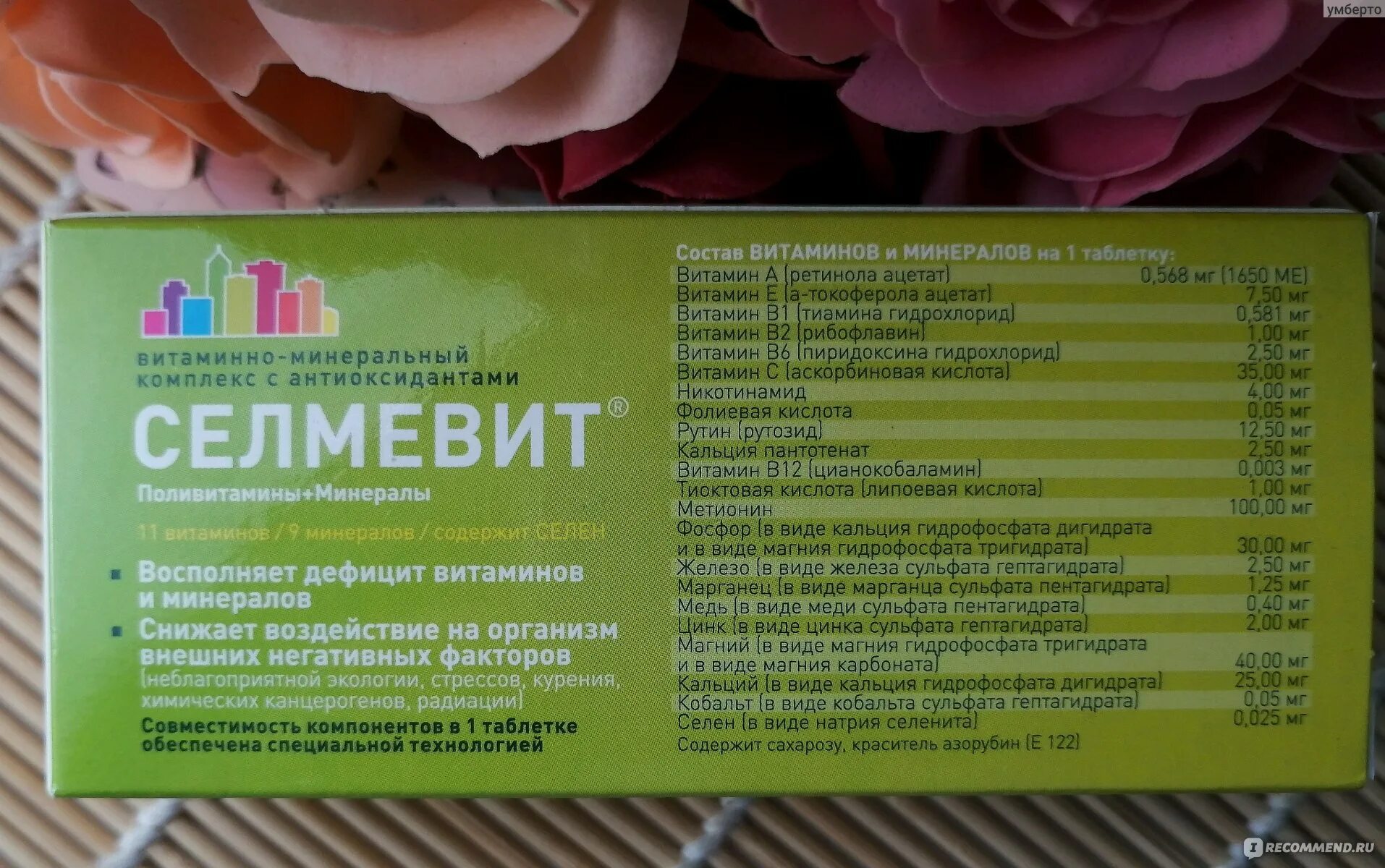 Селмевит интенсив инструкция по применению отзывы. Селмевит витамины. селмевит витамины состав. селмевит интенсив состав. витамины селмевит состав витаминов.