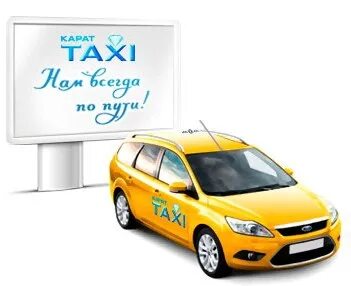 Такси карат