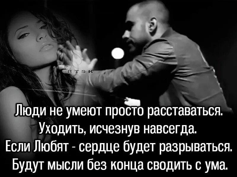 Люди не умеют расставаться уходить исчезнув навсегда. Статусы про всё надоело. Статус все надоело. Пропадаю навсегда. Пропадаю навсегда.