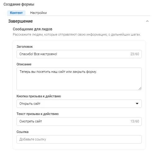 Что такое лид форма. Лид форма пример. лид форма facebook. лид форма на английском. оформление лид форм.
