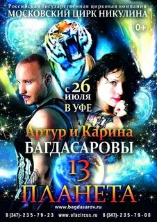 Цирк уфа афиша