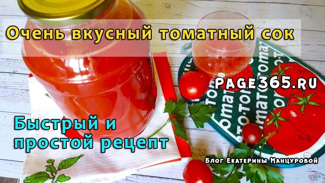 Приготовление домашнего томатного сока на зиму. Домашний сок из помидор. Томатный сок домашний рецепт. Томатный сок на зиму. Домашний томатный сок на зиму.