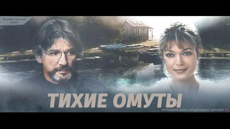 Тихие омуты абдулов. Тихие омуты рязанов. Аудиокниги слушать тихие омуты. Аудиокниги слушать тихие омуты. Аудиокниги слушать тихие омуты.