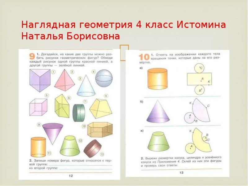 Книга математики 5 класс. Геометрия 5 класс страница. Учебник математика наглядная геометрия 5-6 класс шарыгин ерганжиева. Математика наглядная геометрия 5-6 класс шарыгин ерганжиева. Математика наглядная геометрия 5-6 класс шарыгин ерганжиева.