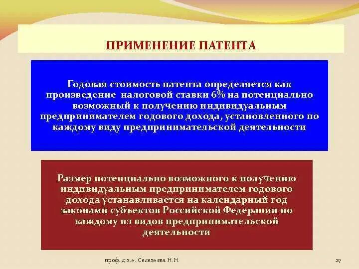 Определение стоимости патента. Годовая стоимость патента определяется?. Условия применения патента. Годовая стоимость патента определяется следующим образом тест.