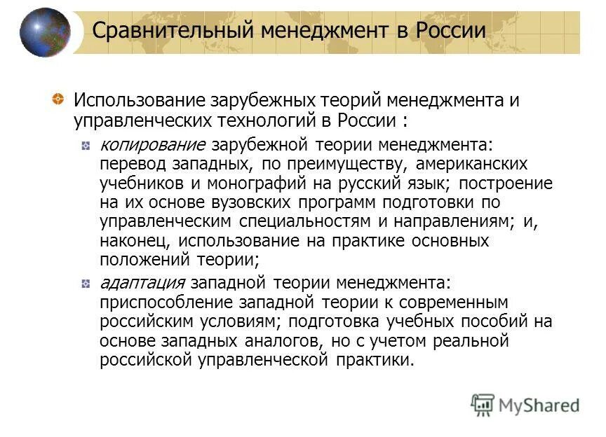перевести слово менеджмент. менеджмент текст. шило операционный менеджмент. менеджмент перевод на русский. значение термина менеджмент.