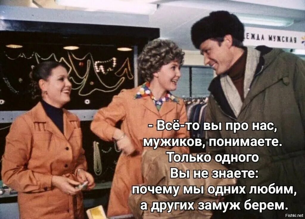 Ты в самой главной роли знаешь. Мужики!.. (1981) Мосфильм.