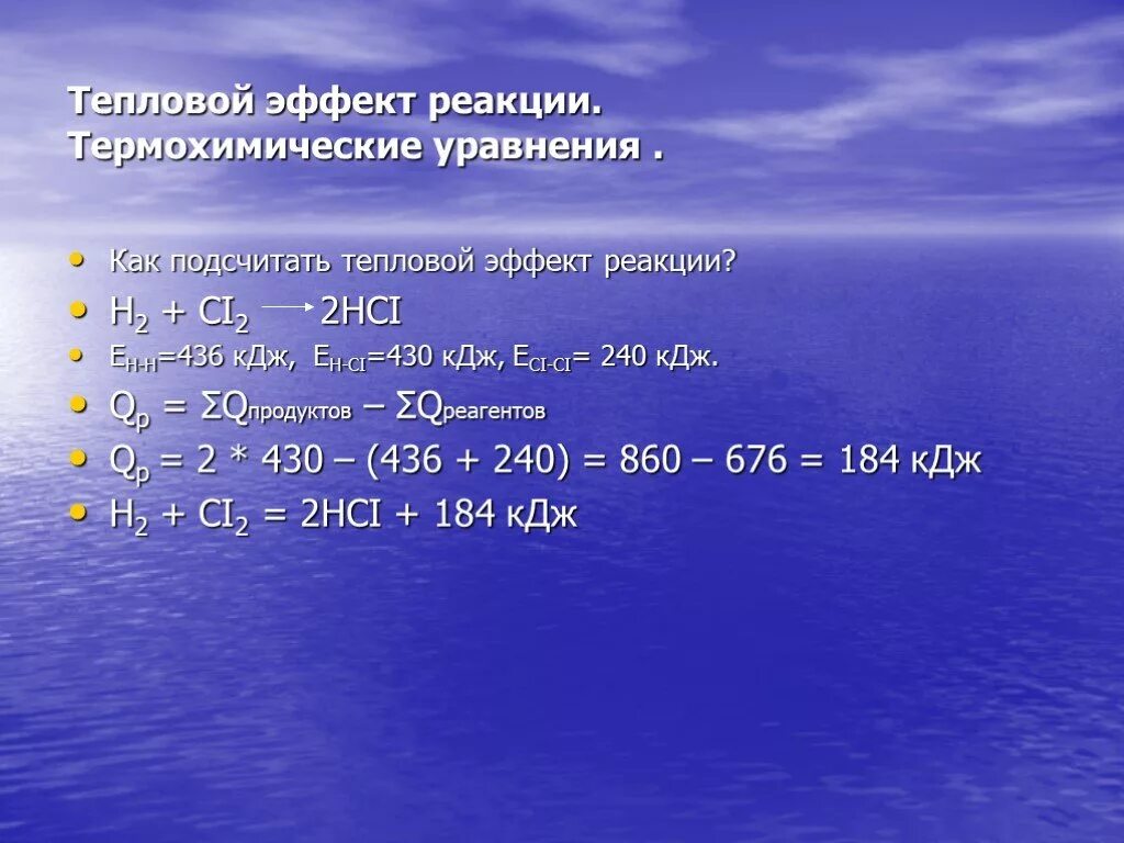 N2 h2 тепловой эффект. Уравнение теплового эффекта реакции. Тепловой эффект реакции h2 + о. Тепловой эффект реакции термохимические уравнения.