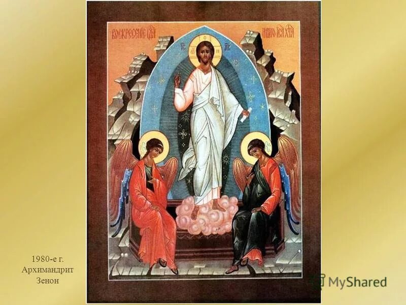 воскресение твое христе. воскресенье твое спасе ангели поют. воскресение твое христе спасе ангели. воскресение иисуса христа икона. воскресение твое христе спасе текст.