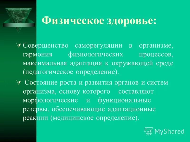 Саморегуляции физиологических процессов. Физическая саморегуляция. Пример саморегуляции организма. Саморегуляция физиологических процессов. Примеры саморегуляции физиологических процессов в организме.