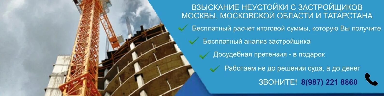 Мораторий на взыскание неустойки с застройщика 2024. Взыскание неустойки с застройщика. Юрист взыскание неустойки с застройщика. Взыскание неустойки с застройщика Москва. Взыскание неустойки с застройщика банкротство.