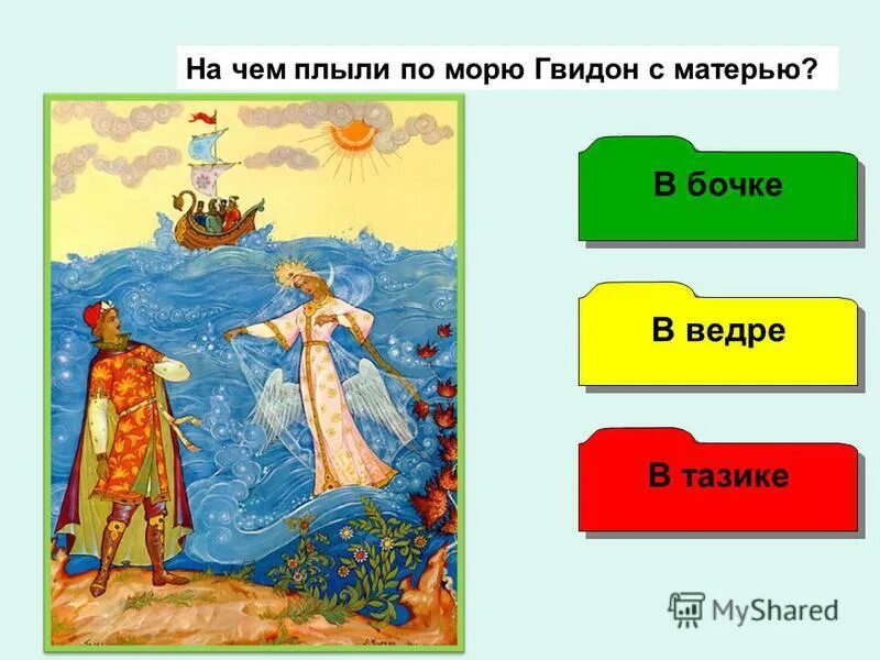 князь гвидон спасает царевну лебедь. царь гвидон. пушки зказка о царе салтана. сказка о царе салтане и сыне его гвидоне и о прекрасной царевне лебеди. отчество князя гвидона в сказке пушкина.