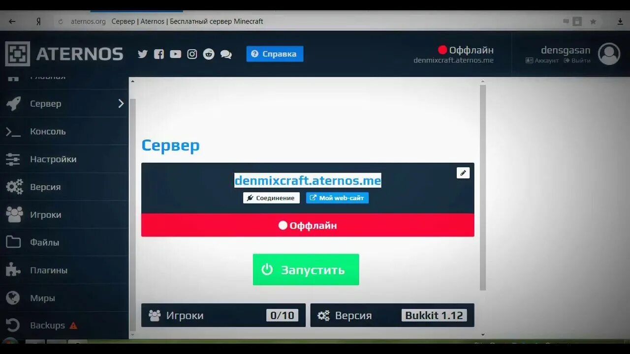 Как создать свой сервер в майнкрафт атернос. Как создать свой сервер в майнкрафт атернос