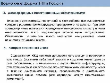 Долгосрочный инвестиционный договор