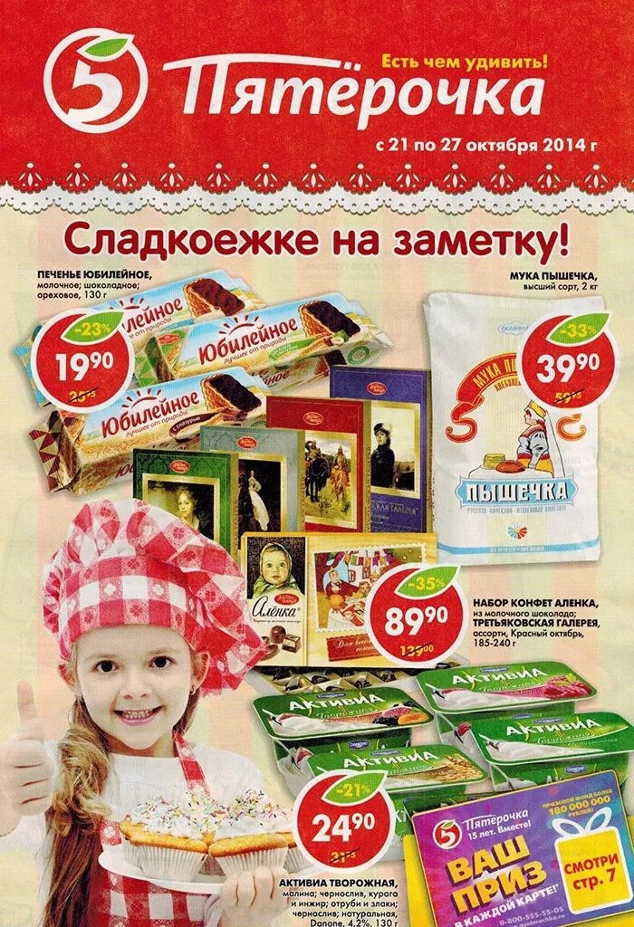 Пятёрочка 2015. Каталог пятерочки журнал. Пятерочка каталог 2015. Журнал пятерочка. Журнал из пятерочки.