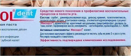 Чего не должно быть в зубной пасте. Лаурилсульфат натрия в зубной пасте. вредные вещества в зубной пасте. зубная паста без лаурилсульфат натрия. sls в зубной пасте.