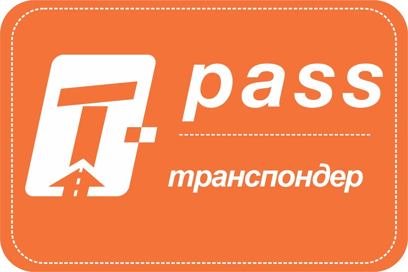 Т транспондер. Транспондер. Транспондер т-Pass. T-Pass логотип. Транспондер логотип.