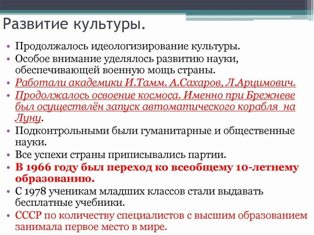 Общественно политическая жизнь в ссср кратко. Культура при Брежневе. Культура и искусство при Брежневе. Наука и культура при Брежневе. Культура при Брежневе кратко.