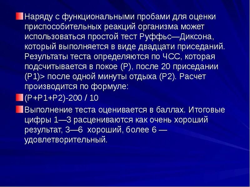 В случае положительной пробы спортсмен будет. Оценка состояния сердечно-сосудистой системы пробы. Пробы функционального состояния. Функциональные пробы для оценки сердечно-сосудистой системы. Функциональные пробы при ЭКГ.