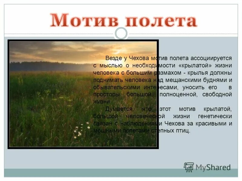 Сообщение на мотив. Сообщение на мотив