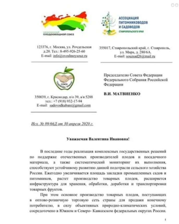 Союз садоводы кубани. Союз садоводы кубани. Союз садоводы кубани. Союз садоводы кубани. Союз огородников.