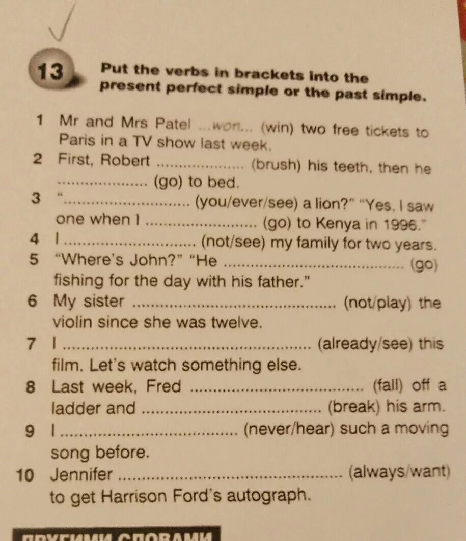 Put the verbs in Brackets into the present simple. Put the verbs in Brackets into the present perfect or the past simple ответы. Put the verbs in Brackets into the present simple 5 класс. Задание put the verbs in Brackets into the past simple or present perfect.