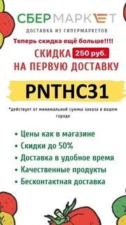 Сбермаркет условия заказа