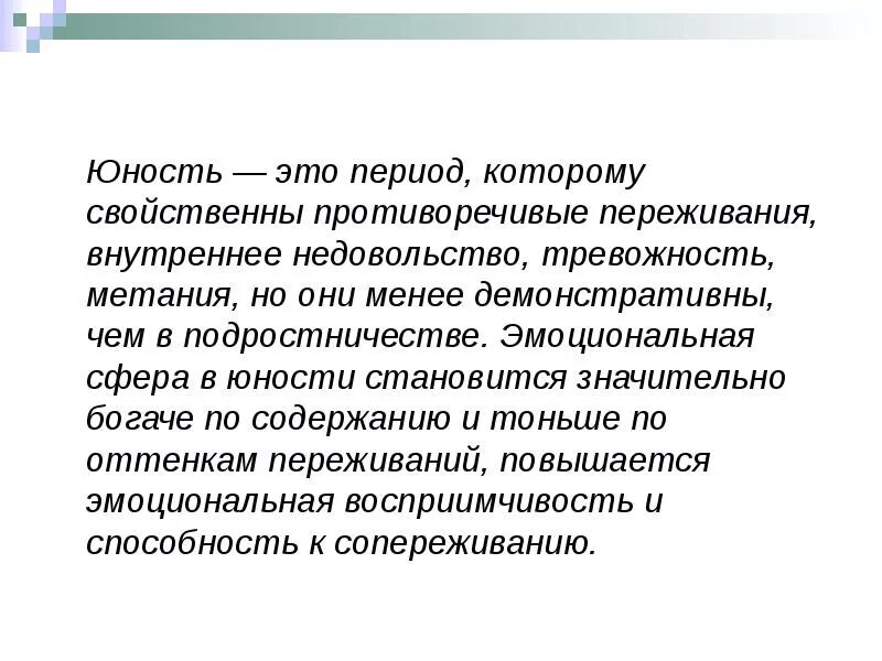 Отрочество что это. Юность для презентации. Юность период. Презентация на тему Юность. Молодость презентация.