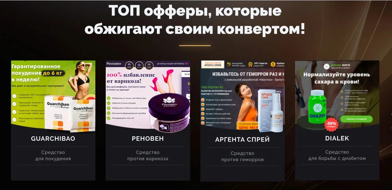 Оффер пример. Офферы для рекламы. Продающие офферы. Оффер примеры для рекламы. Шаг 1 сайт