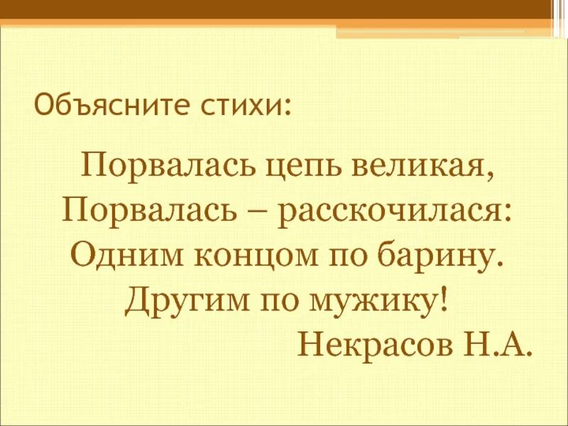 Объясни стихи