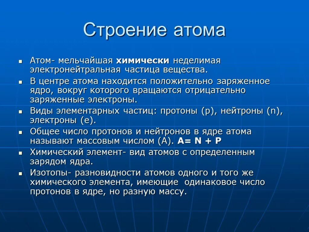 Основной атом