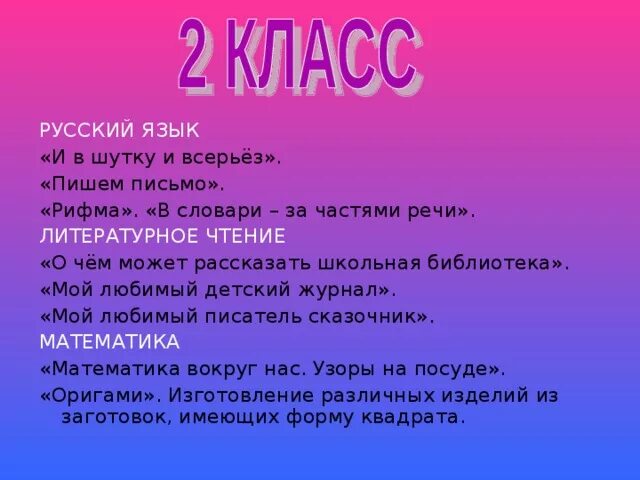 Проект и в шутку и всерьез. Проект и в шутку и всерьез
