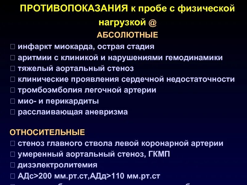 Мокрота при инфаркте миокарда. Противопоказания к пробе с физической нагрузкой. показания к проведению пробы с физической нагрузкой. противопоказания к физическим нагрузкам. нагрузочные пробы при инфаркте миокарда.