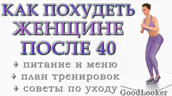 Эффективная диета после 40 лет. Диета для похудения для женщин после 40. диеты для похудения эффективные для женщин после 40. диеты для похудения эффективные для женщин после 40 лет. как сбросить вес женщине.