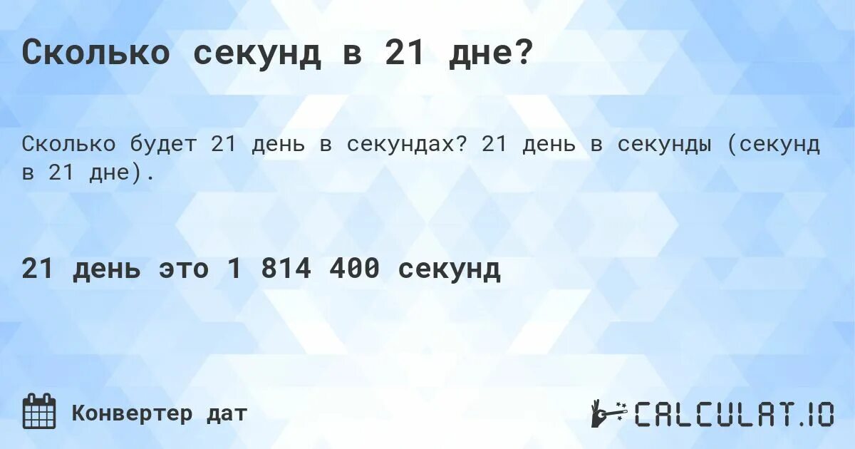 Песня сколько секунд. Сколько секунд в месяце. Сколько секунд в 1 месяце. Сколько секунд в дне. 30 Секунд это сколько.