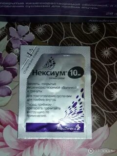 Нексиум 10 мг для детей