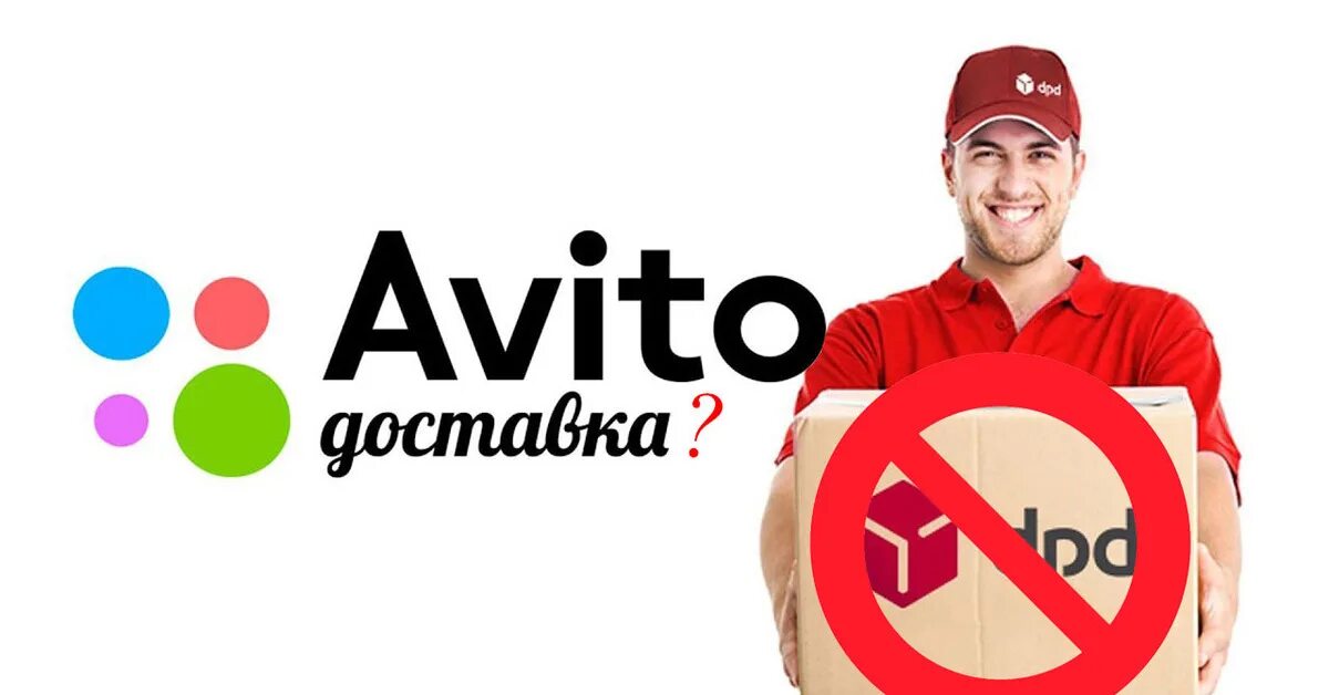 Авито доставка логотип. Скидка на авито. Доставщик авито. Avito доставка. Авито доставка в 2024 году