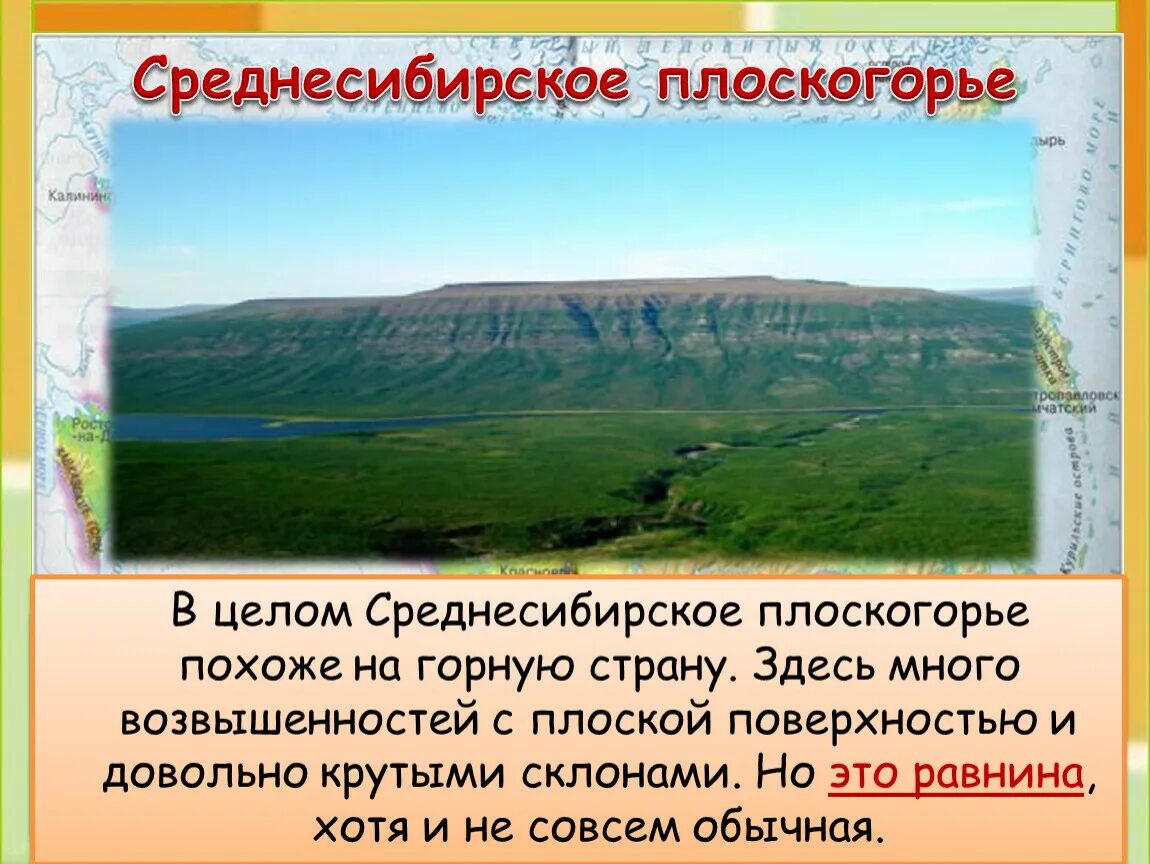 Равнины горы россии тест. Равнины и горы России 4 класс. Окружающий мир 4 класс горы и равнины. Равнины и горы России 4 класс окружающий. Плоскогорье - это Холмистая равнина.