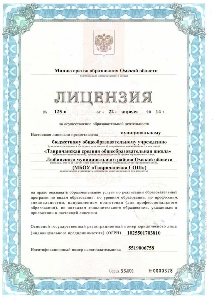 лицензии 2014. лицензия на осуществление производства лекарственных средств. лицензия лотос фото. лицензия на транспортировку и утилизацию ламп. лицензии 2014.