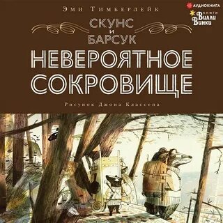 Неутомимая похождения