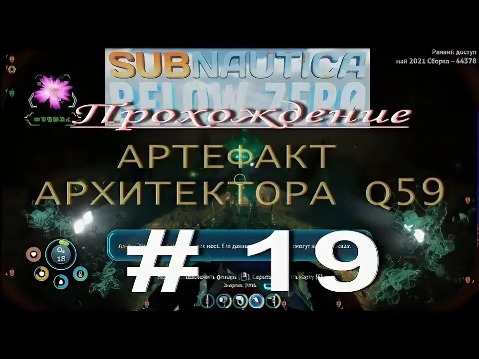 Артефакт архитекторов q59. Артефакт архитекторов n6m. Артефакт архитекторов x3j. Subnautica below zero артефакт архитекторов q59. Артефакт архитекторов x3j.