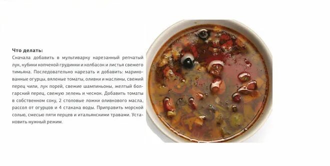 Солянка с оливками. Что ложат в солянку маслины или оливки. Соляночка сборная мясная. Украшение блюд с оливками. Что ложат в солянку маслины или оливки.