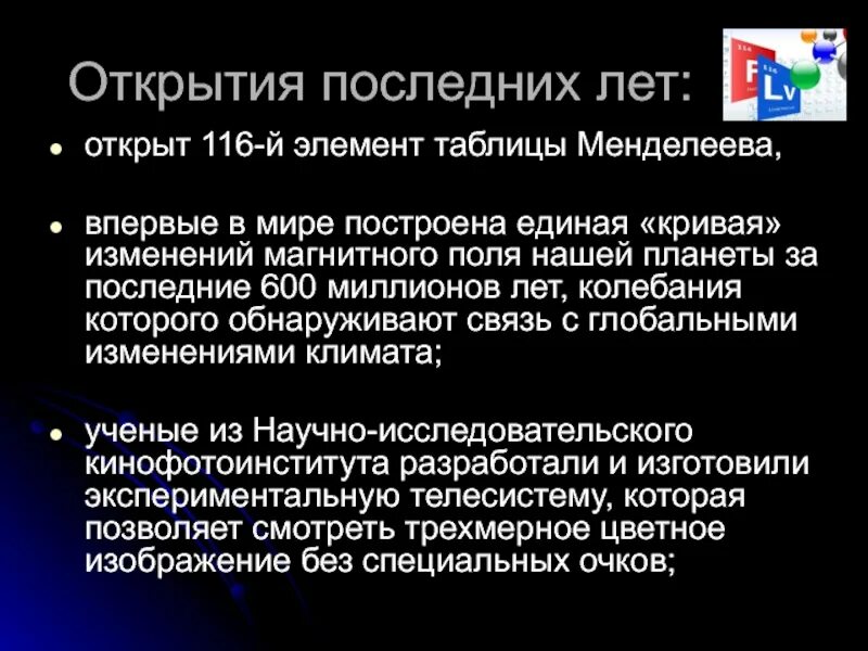 5 открытий россии. Открытия за последние 5 лет. Последние научные открытия. Научные открытия в России за последние 5 лет. Jnrhsnbz d yfert PF gjvktlybt 5 KTN.