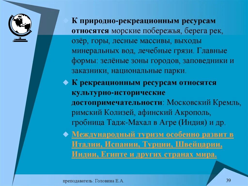 К полезным ресурсам относят. Что относится к природным рекреационным ресурсам. к рекрационнымресурсам относятся. рекреационные ресурсы что относится. к рекреационным ресурсам не относятся.