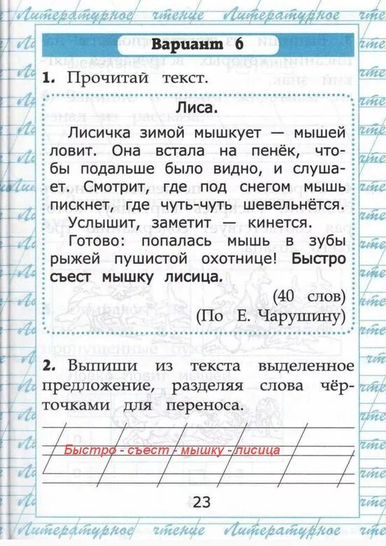 Работа с текстом 2 вариант 25. Чтение работа с текстом. Работа с текстом 1 класс. Крылова работа с текстом. Рабочий лист работа с текстом 1 класс.