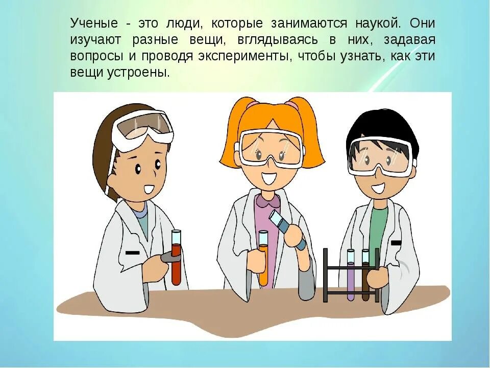 Зачем науки о человеке. Люди которые занимаются наукой. Наука ученые. Профессия ученый. Ребенок ученый.