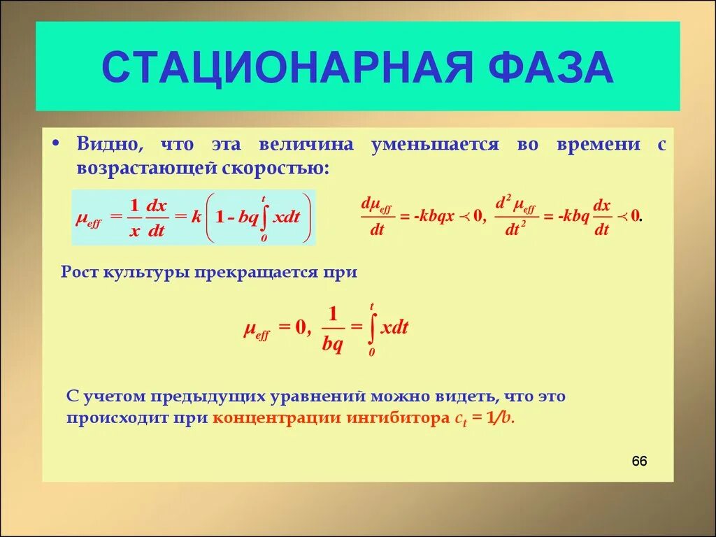 Стационарная величина