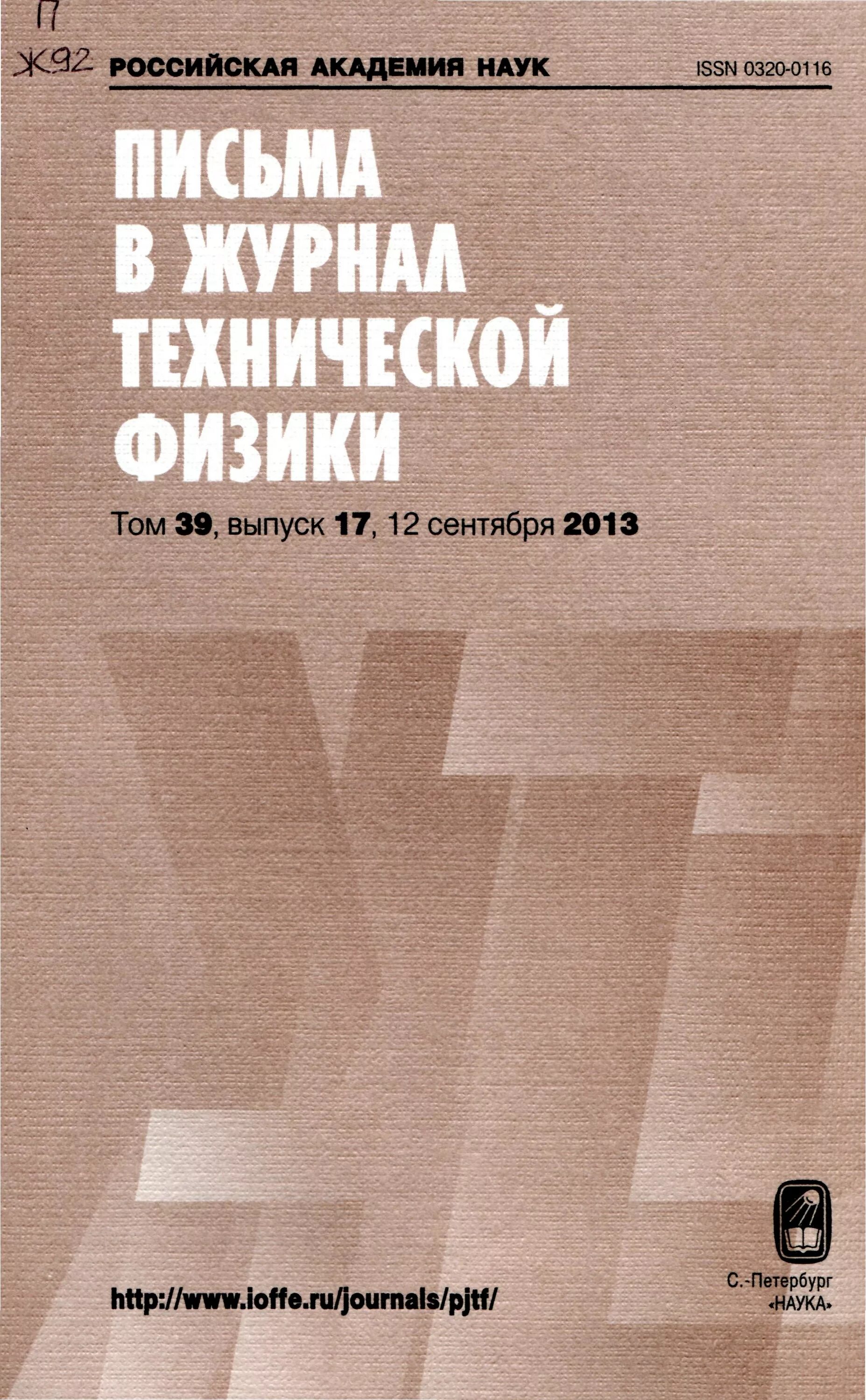 журнал результатов проверки максимальной токовой защиты. журнал технической физики архив. Naturwissenschaftlich. жтф. Ntas.